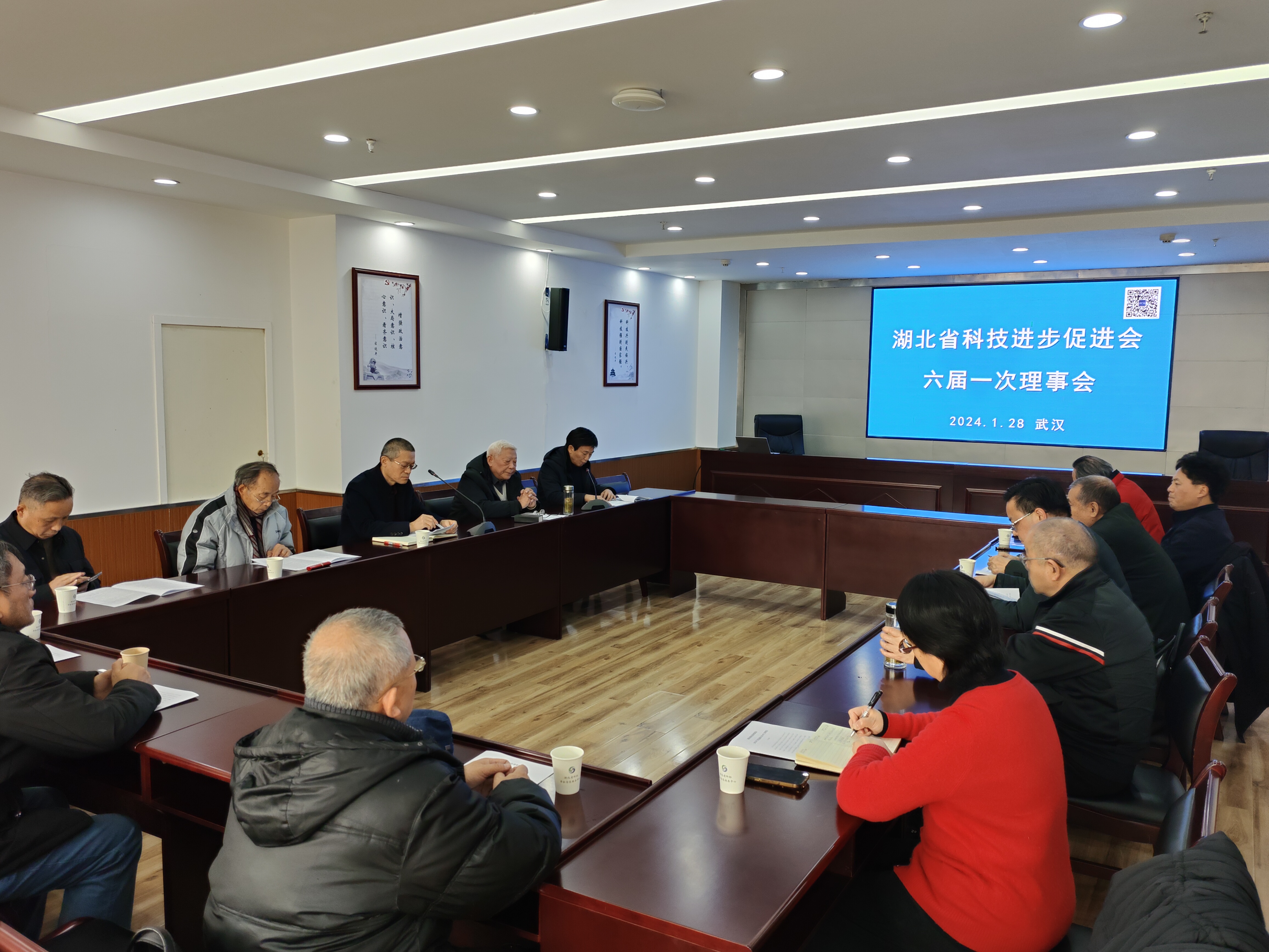 湖北省科技进步促进会召开六届一次理事会